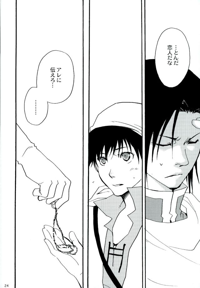 [FMD (Karin)] After Effect (Dragon Quest VIII) page 23 full