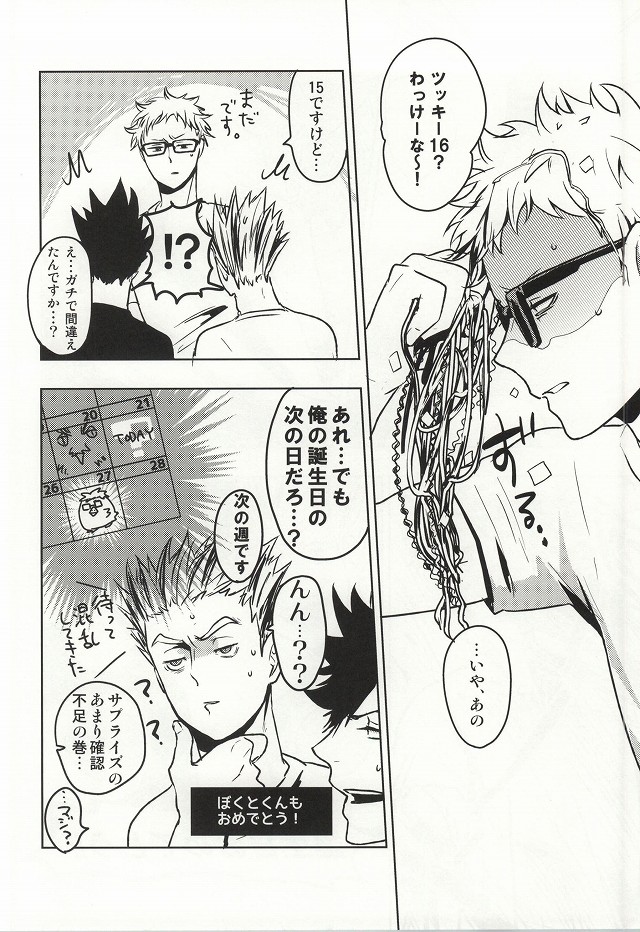 (SPARK9) [DOTDUCK (Haru)] Mada Hayai n Janai no (Haikyuu!!) page 3 full