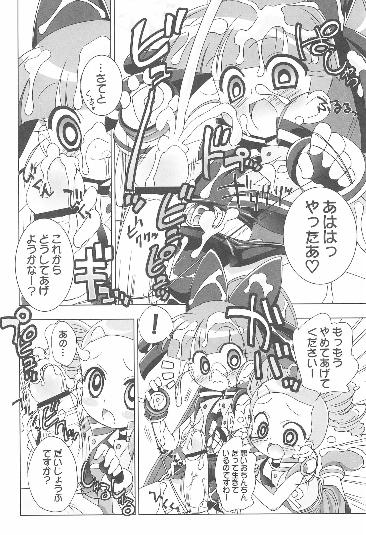 (C70) [Furaipan Daimaou (Chouchin Ankou)] Aniero Mix 002 (Powerpuff Girls Z) page 6 full