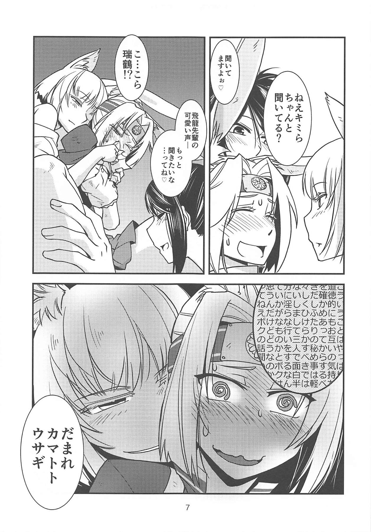 (C94) [Kamotamaza (Kamotama)] Kimi-tachi wa Hontou ni Ecchi da na!! (Azur Lane) page 8 full