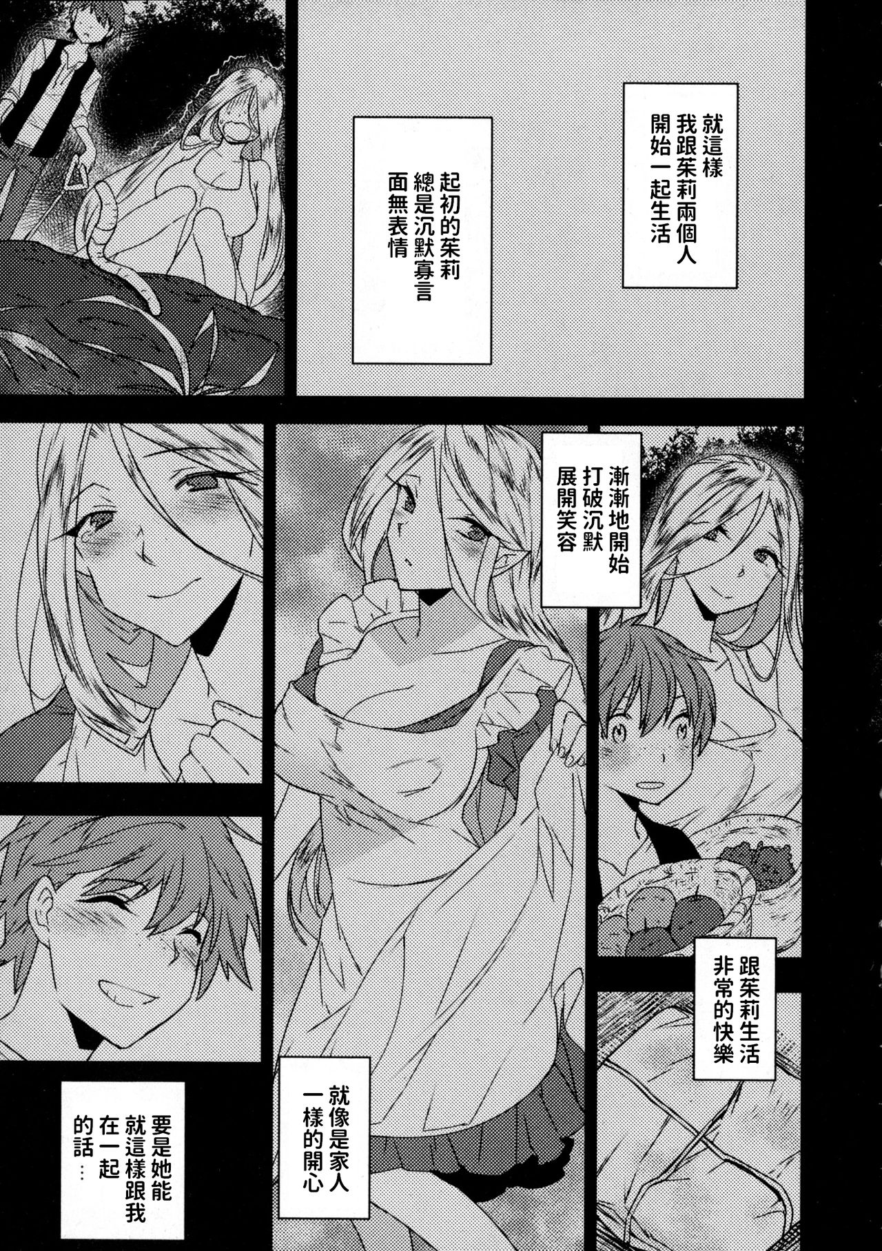 [Makuro] Elf no Ongaeshi (COMIC JSCK Vol. 2) [Chinese] page 5 full