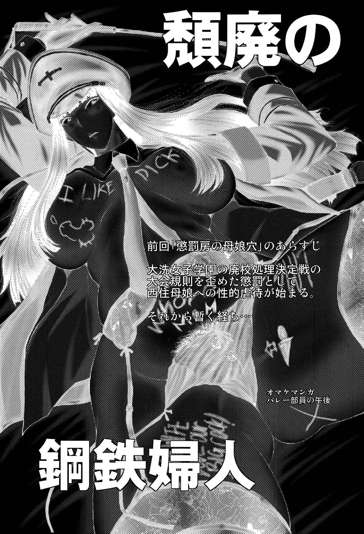 (C94) [Urakata Honpo (SINK)] Urabambi Vol. 57 Taihai no Koutetsu Fujin | Urabambi Vol. 57 - Corruption Of The Steel Woman (Girls und Panzer) [English] {Doujins.com} page 2 full
