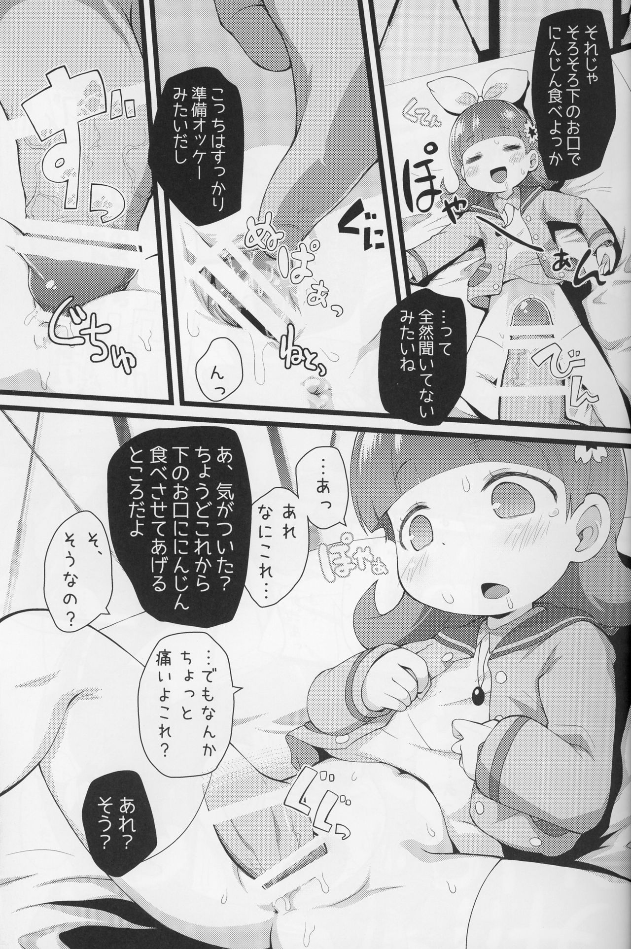 (C88) [PalePink! (Sakurabe Notos)] CARROT JUICE (Jewelpet) page 15 full