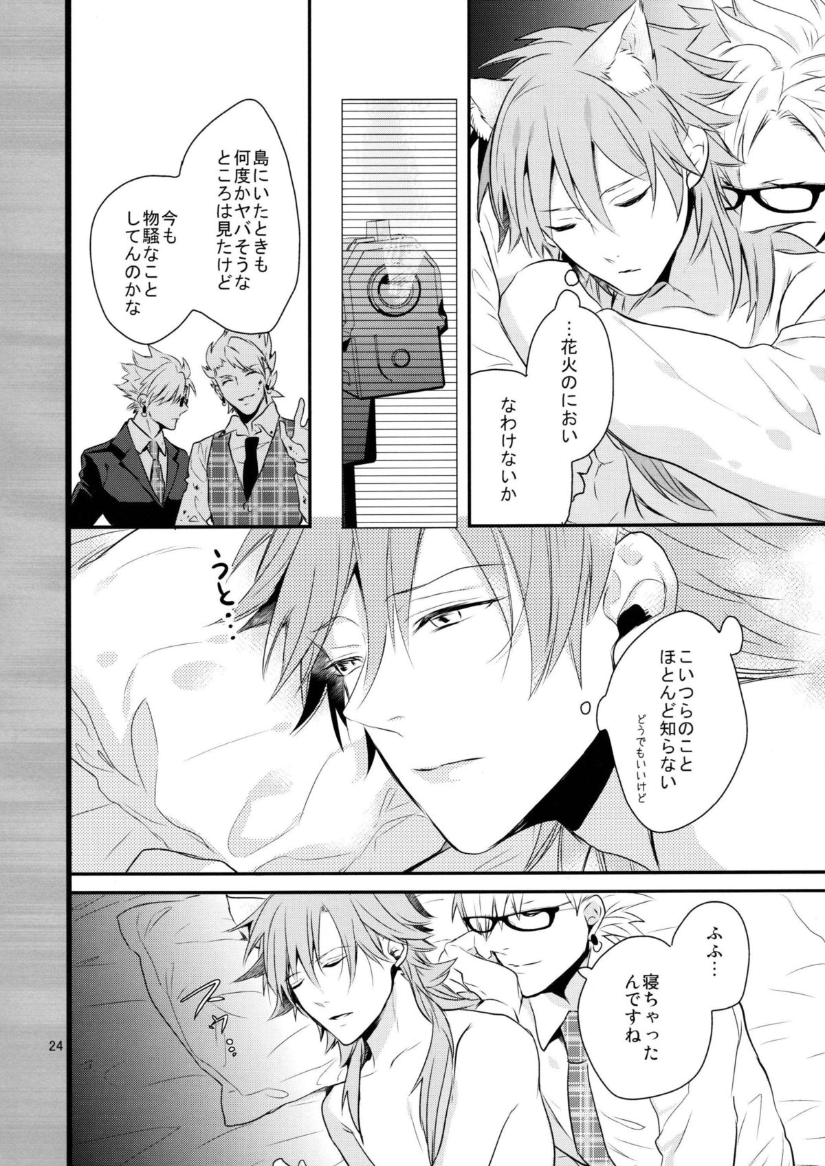 [Haruka Kano Uta (Hanata)] with love to you (DRAMAtical Murder) page 23 full