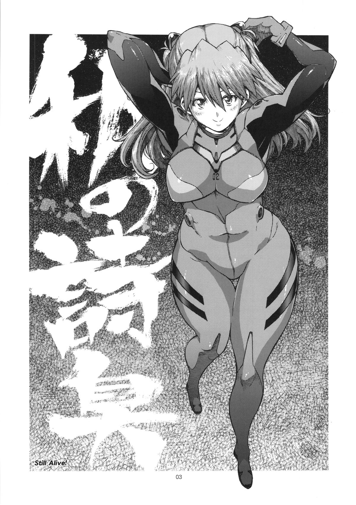 (C86) [Combat Mon-Mon (Hiratsura Masaru)] Watashi no Shishuu 2014 (Neon Genesis Evangelion, Neo Ranga) page 2 full