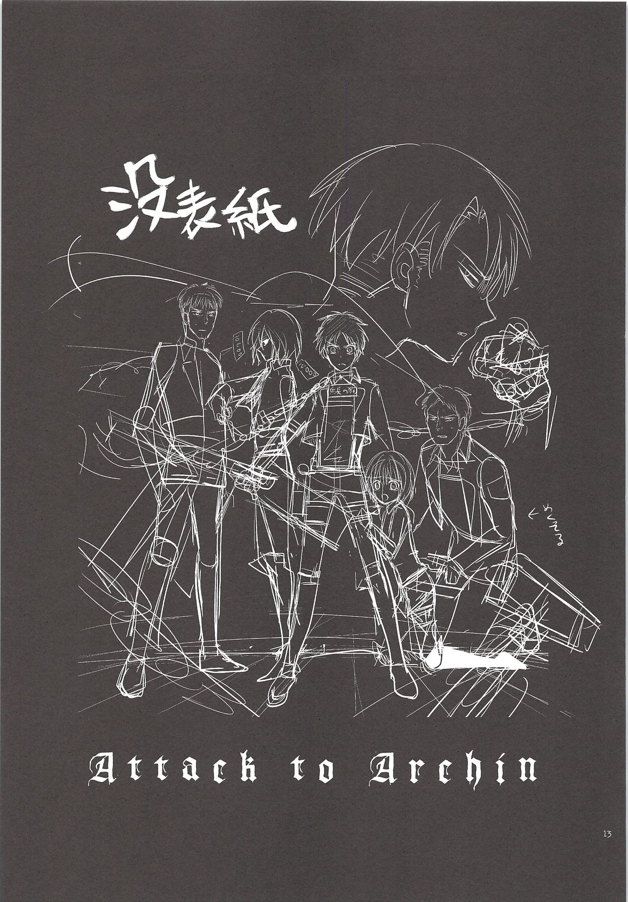 (Hekigai Chousa Haku) [astromaker (Mikuri)] Chingeki no Archin - attack to Archin (Shingeki no Kyojin) page 12 full