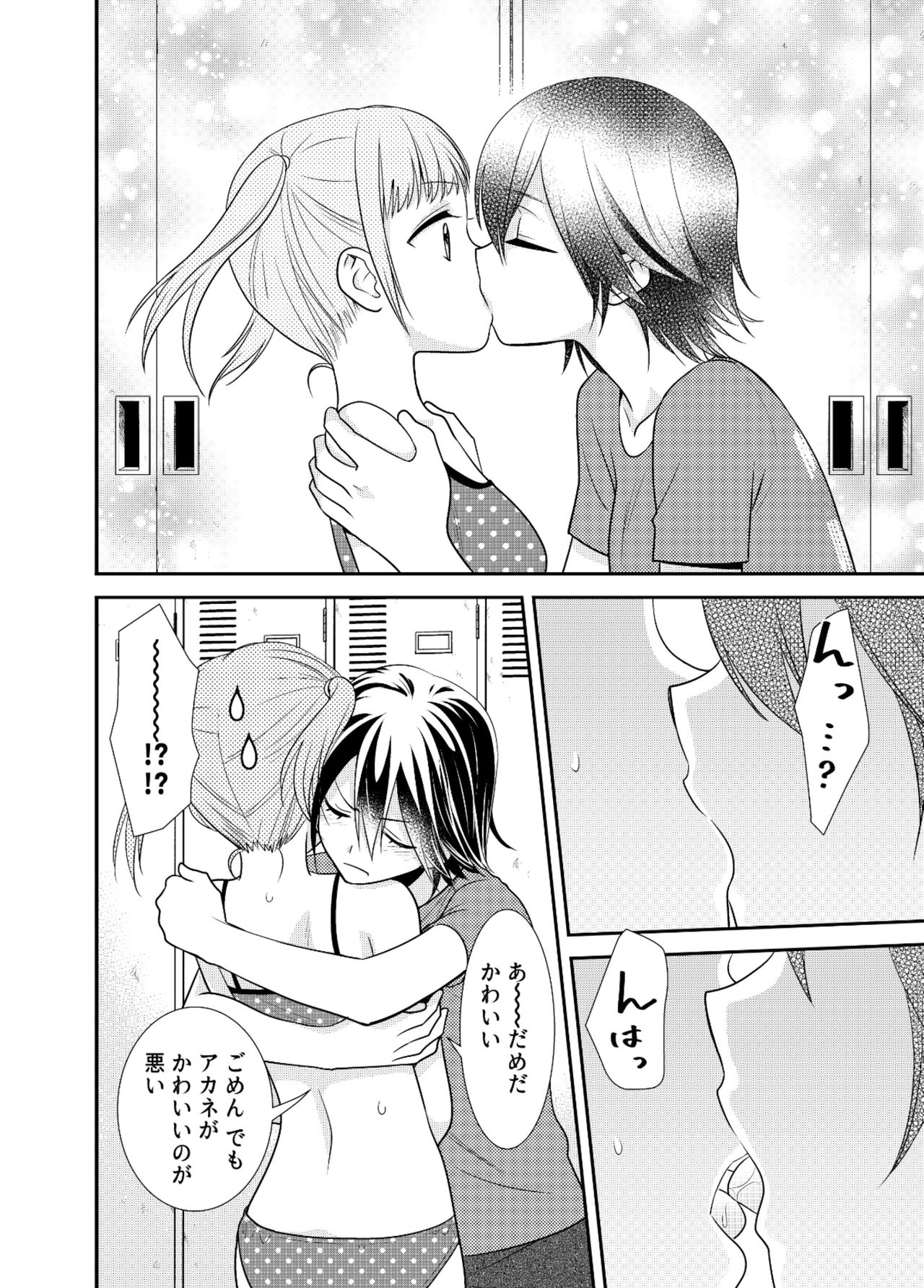 [Sweet Pea, COCOA BREAK (Ooshima Tomo, Ooshima Towa)] Joshi Kouishitsu Shintaisoubu [Digital] page 20 full