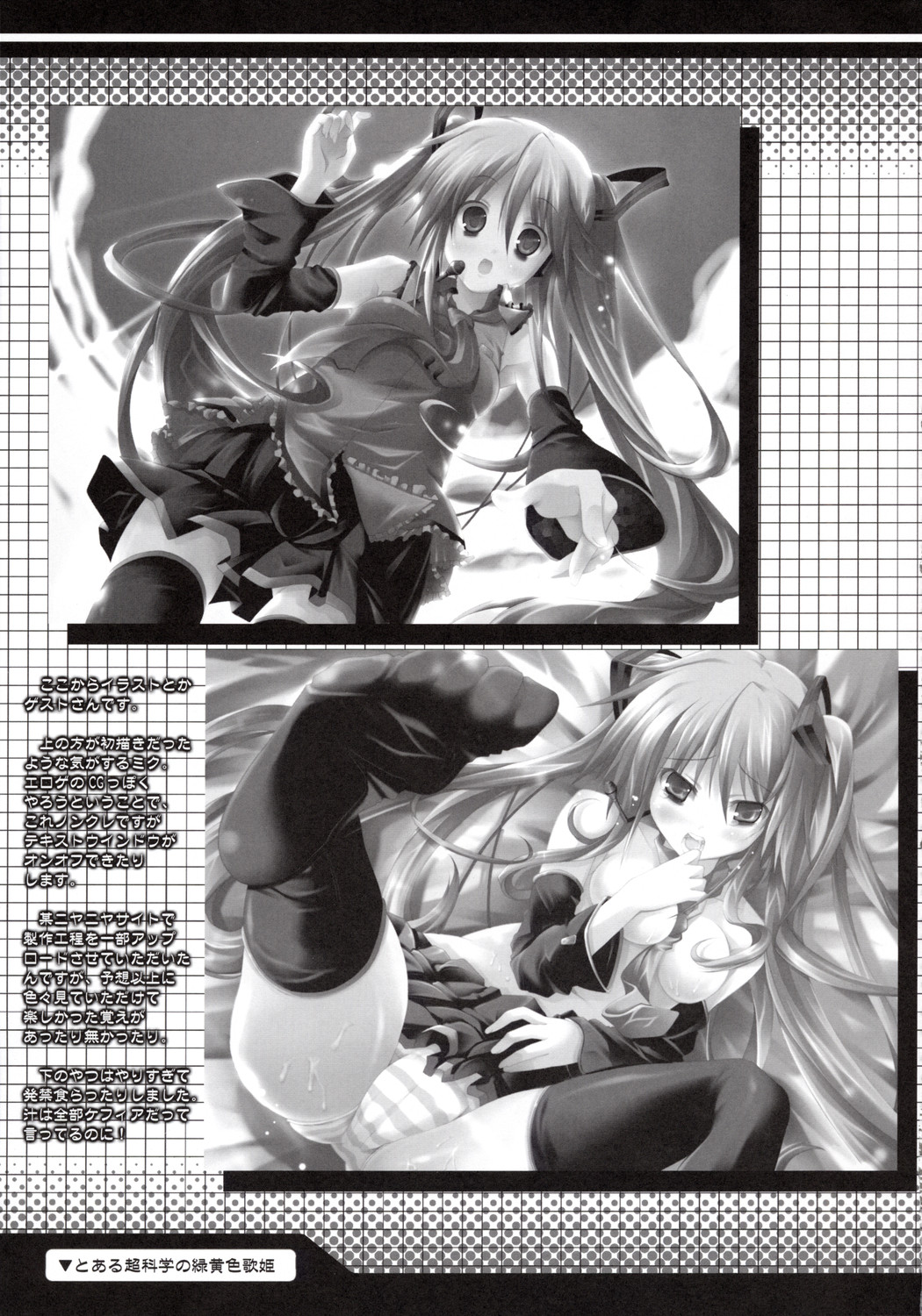 (C73) [Hellfragrance (Utsurogi Angu)] Toaru Chou Kagaku no Vocaloid (Vocaloid) page 14 full