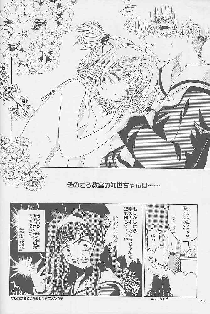 (C58) [Hachiouji Kaipan Totsugeki Kiheitai (Makita Yoshiharu)] Niji no Katana (Cardcaptor Sakura) page 17 full