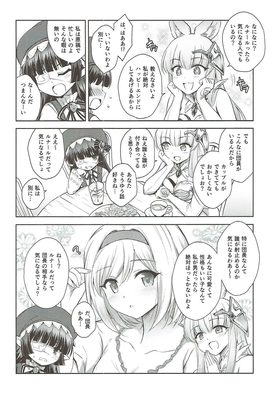 (C91) [54BURGER (Marugoshi)] Warera ga Djeeta Danchou wa Dosukebe (Granblue Fantasy) page 3 full