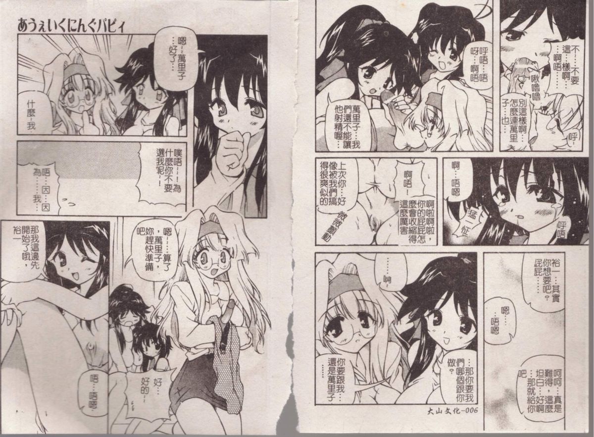 [Yasui Hirosato] Minyuu [Chinese] page 5 full