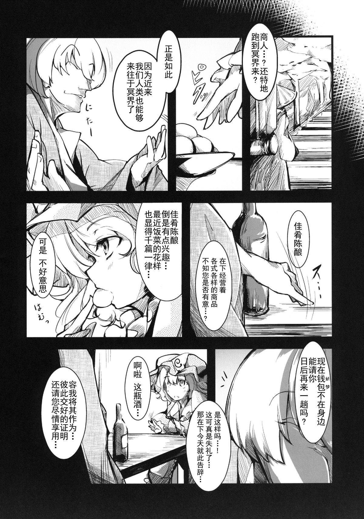 (Yuumei Sakura) [*Cherish* (Nishimura Nike)] Yuyukan 2 (Touhou Project) [Chinese] [朔夜汉化] page 6 full