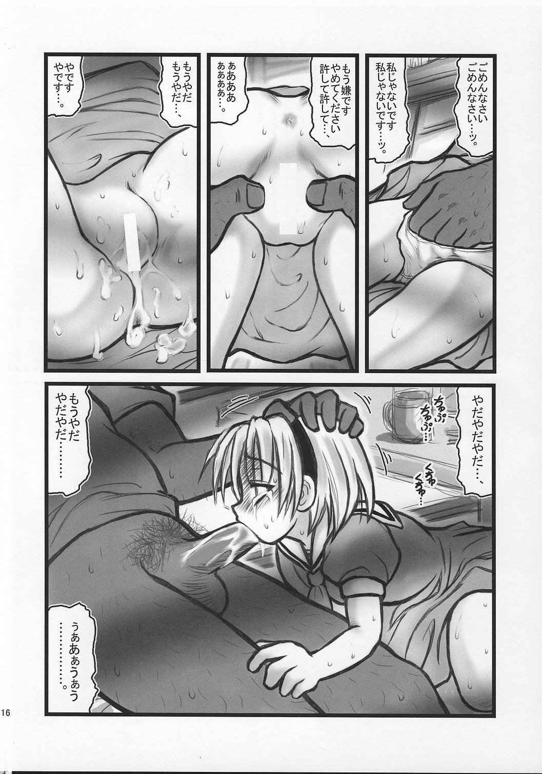 [Daitoutaku (Nabeshima Mike)] Ryoujoku Hina Misawa Curry H (Higurashi no naku koro ni [When They Cry - Higurashi]) page 15 full