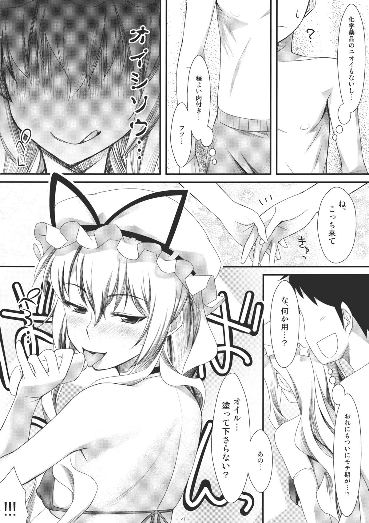 (C80) [angelphobia (Tomomimi Shimon)] Yasei no Chijo ga Arawareta! 2 (Touhou Project) page 4 full