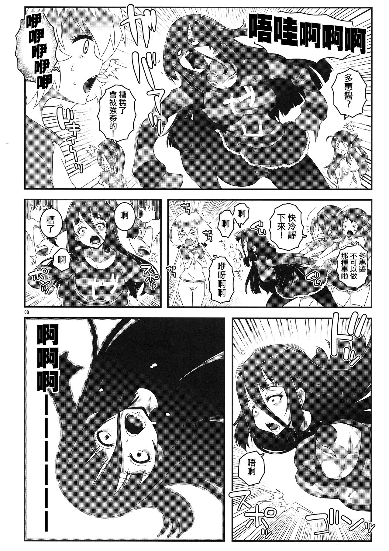 (C95) [chaos-graphixxx (mdo-h)] MAKE UP SAGA (Zombie Land Saga)  [Chinese] [沒有漢化] page 9 full