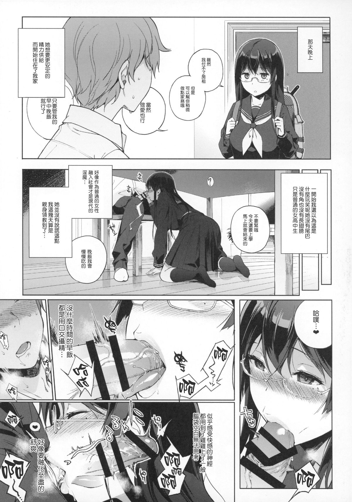 (C87) [NANIMOSHINAI (Sasamori Tomoe)] Succubus Stayed Life [Chinese] [渣渣漢化組] page 7 full