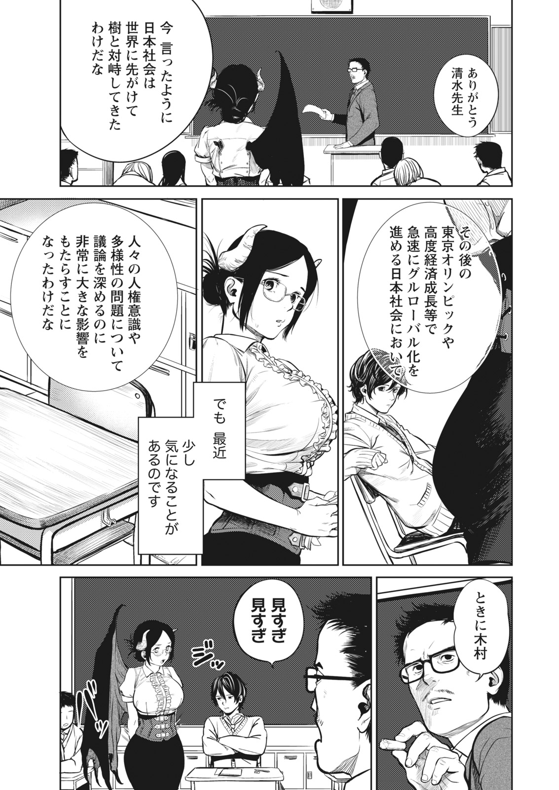 Namaiki! 2017-06 [Digital] page 9 full