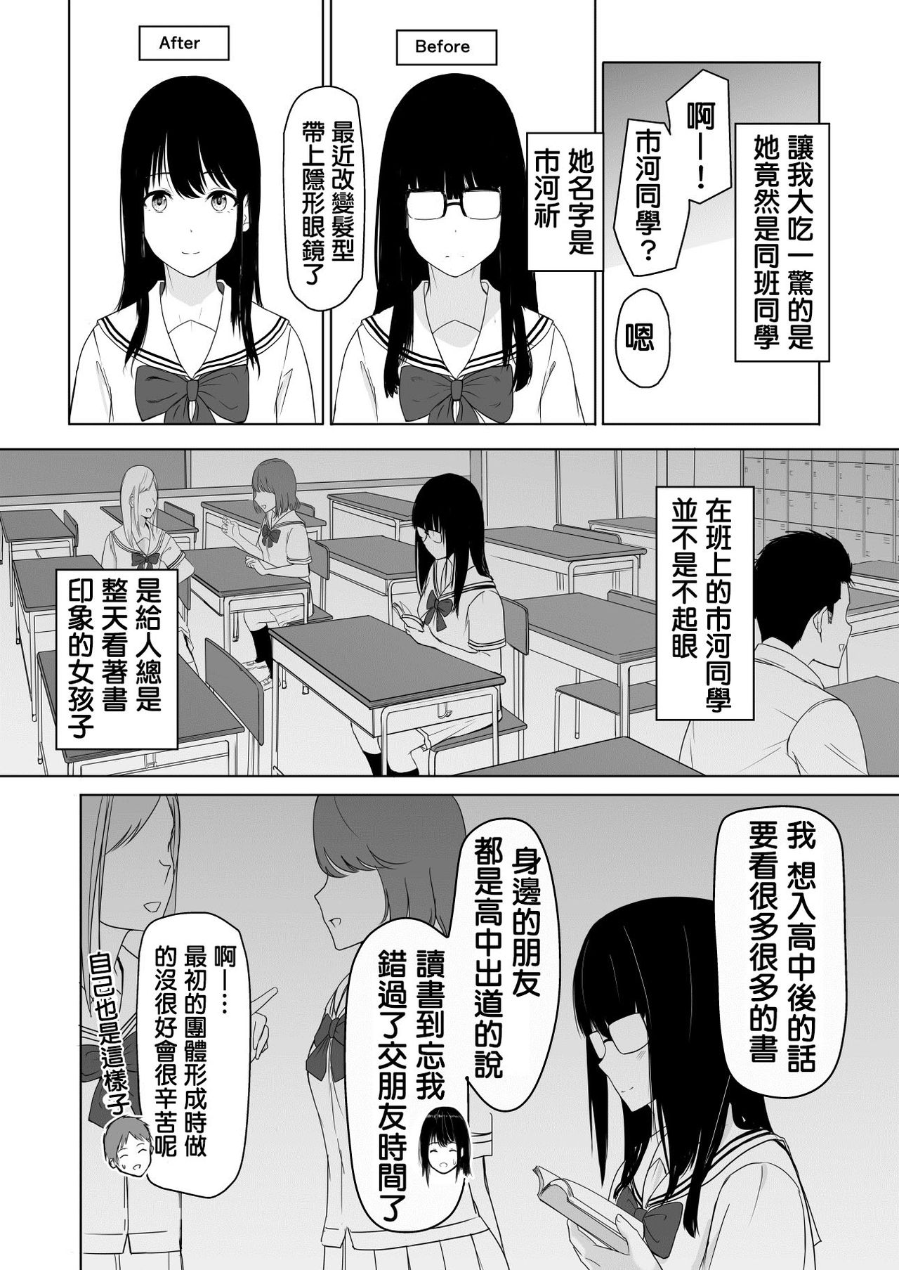 [Syukurin] Kimi ga Tame. [Chinese] [Digital] page 10 full