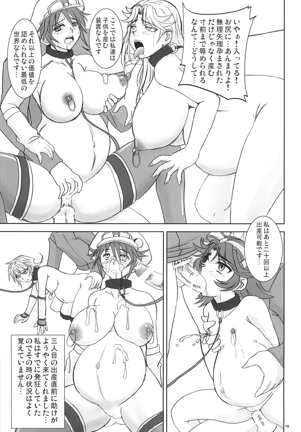 (C71) [Nozarashi (Nozarasi Satoru)] Tokini Nagasa Reta Shoujo (Super Robot Wars) page 18 full