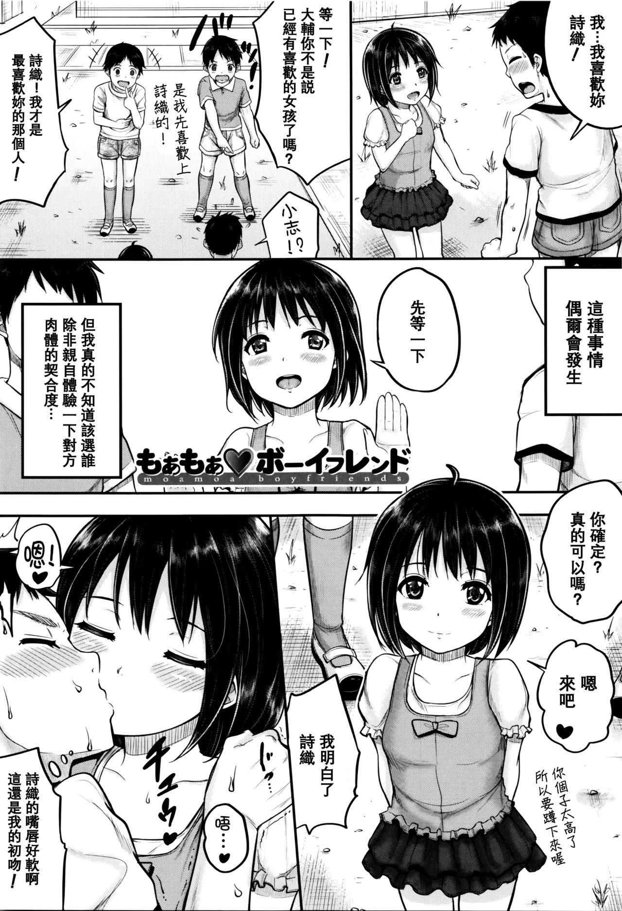 [Kunisaki Kei] Kodomo Datte H Nano [Chinese] [大胖個人渣翻] [Decensored] page 199 full
