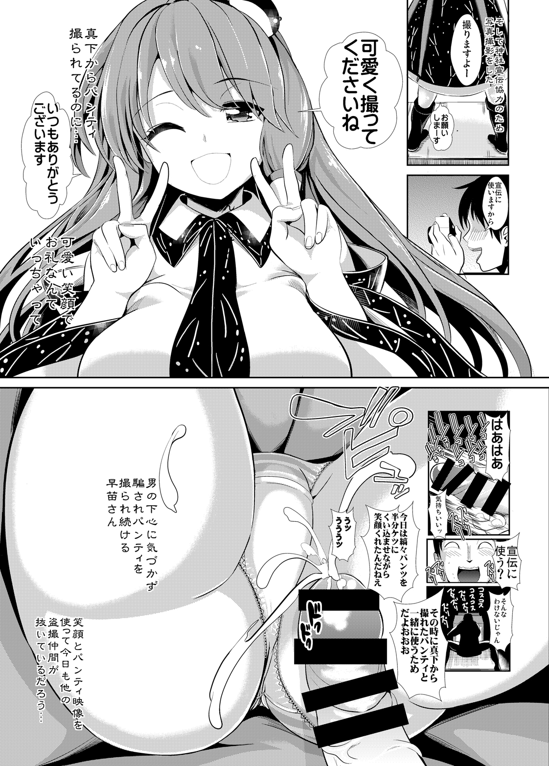 (C89) [Haitokukan (Various)] Touhou Teiten Camera Tousatsu Goudou (Touhou Project) page 7 full