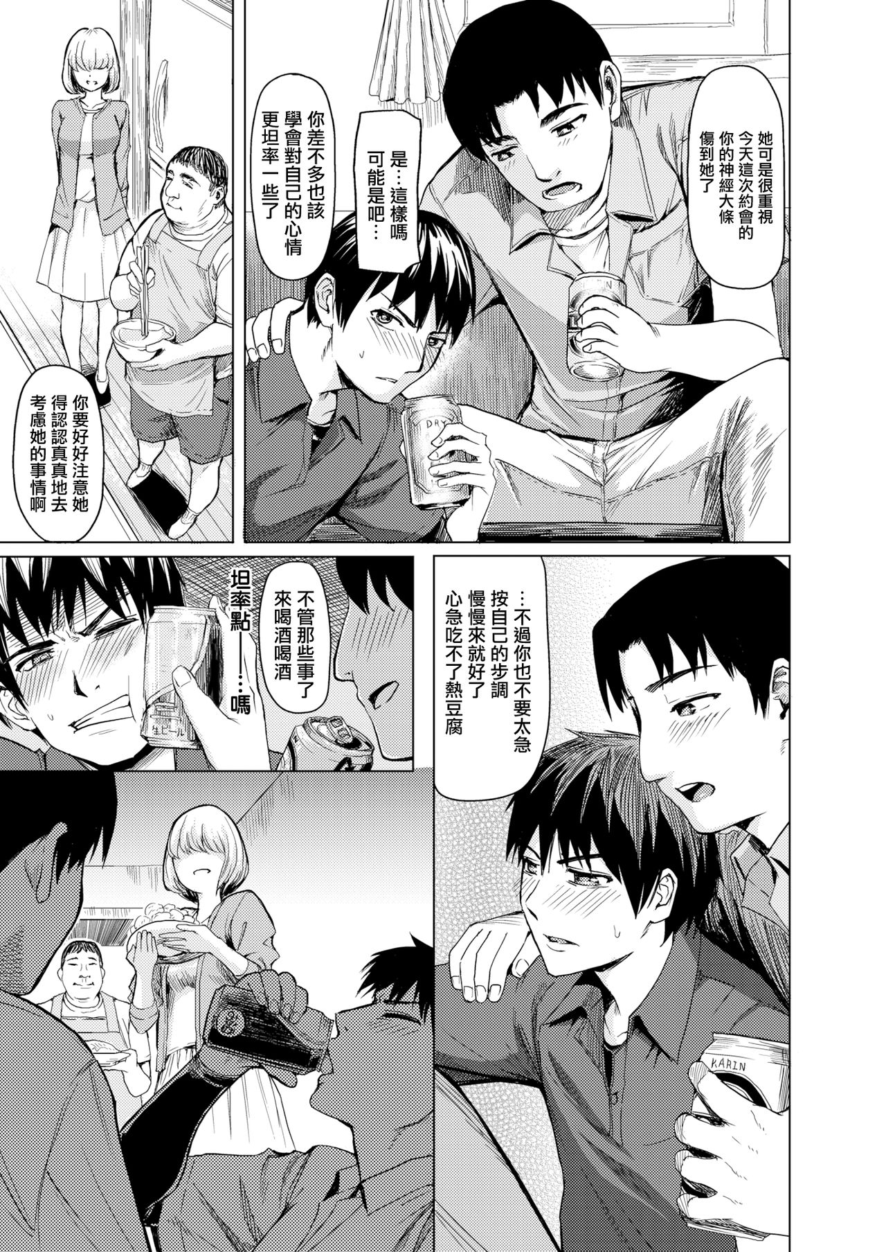 [Yokoshima Nikki] Semitomo (COMIC X-EROS #74) [Chinese] [無邪気漢化組] [Digital] page 3 full