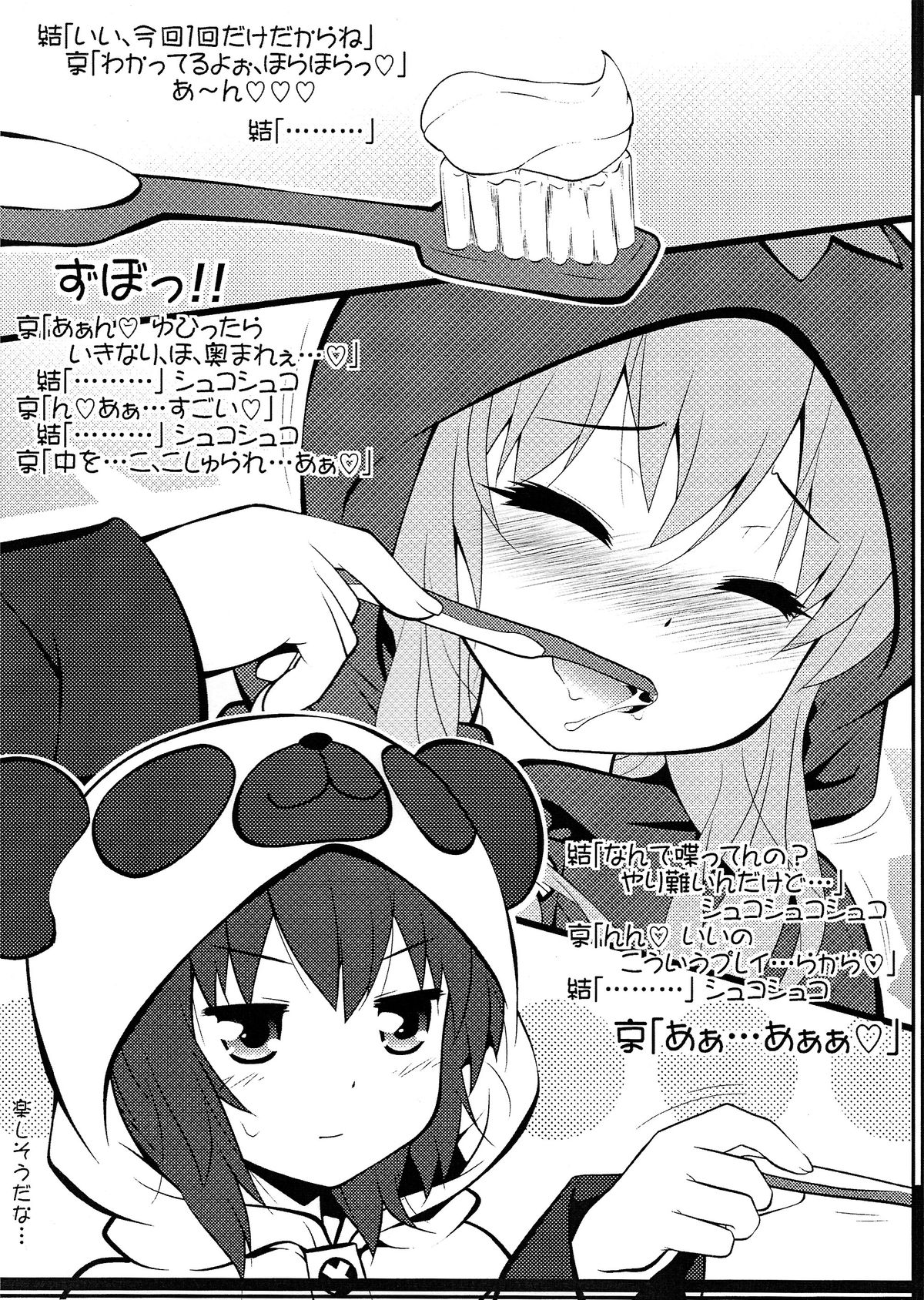 [Purimomo (Goyac)] Hamigaki Time Kanzenban 1&2 (YuruYuri) page 2 full