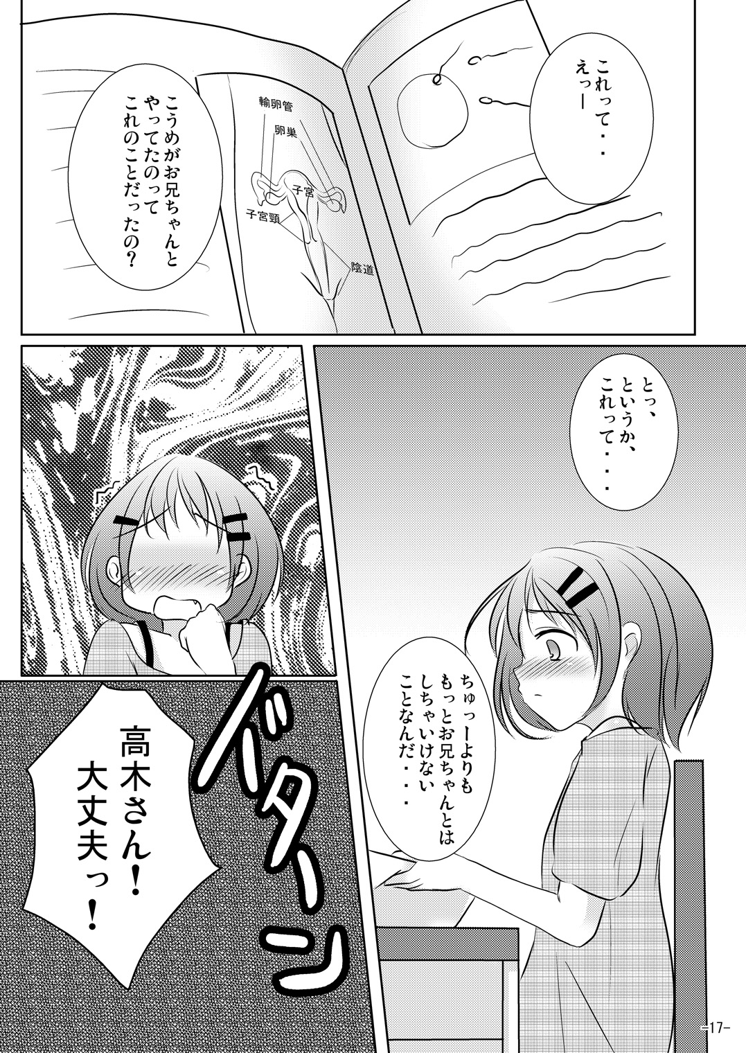 [You You Tsuushin (Shinonome Yuu)] Honto no Kimochi [Digital] page 16 full