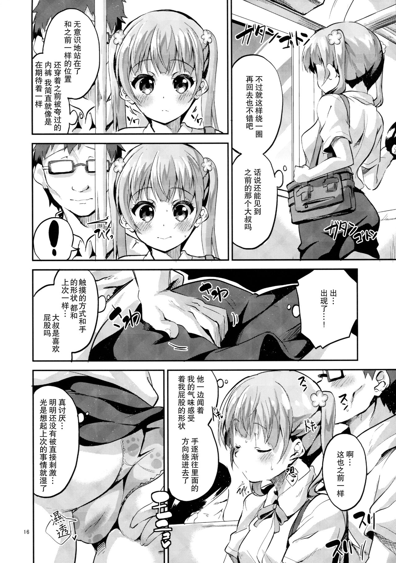 (SC2016 Summer) [Circle-FIORE (Ekakibit)] Ashita Ganbaru Tame ni Kyou wa Saborimasu (>人<;) (NEW GAME!) [Chinese] [无毒汉化组] page 15 full