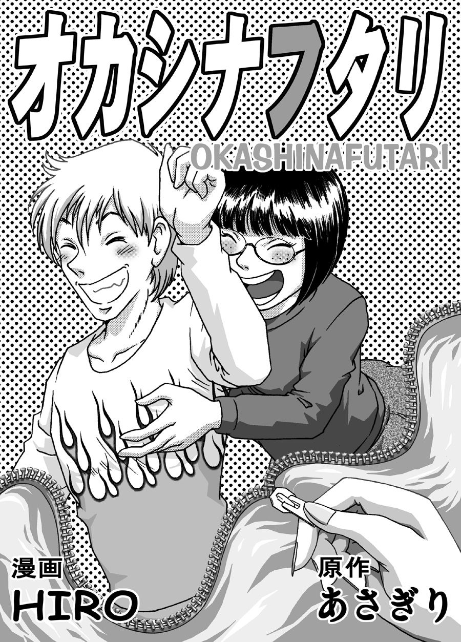 [Rojiurakan (HIRO)] Okashinafutari [Chinese] [熊崎玉子汉化组] [KUMAZAKI] page 6 full