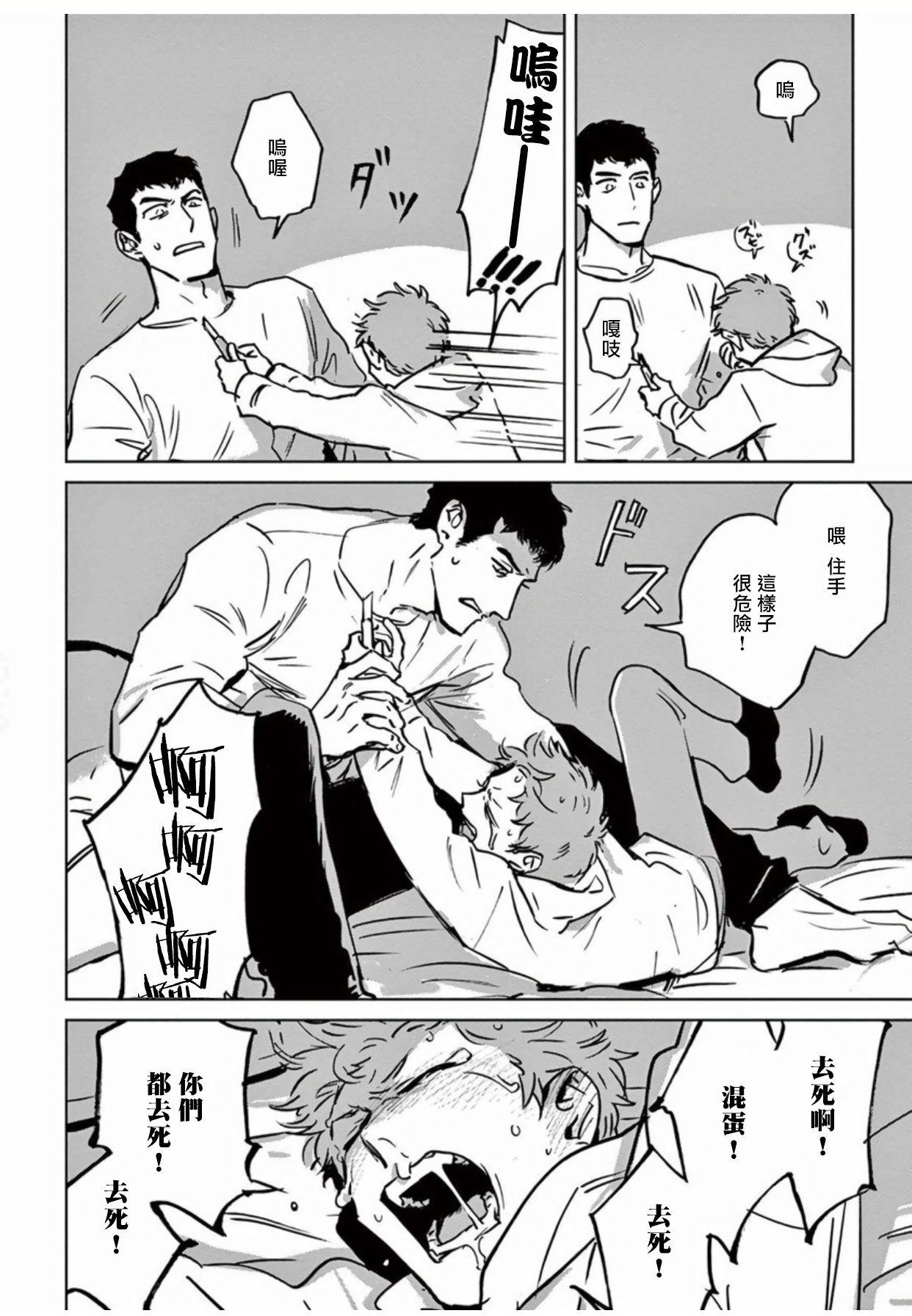 [Asada Nemui] My Little Inferno | 我的灾难时光 1-2 [Chinese] [拾荒者汉化组] [Digital] page 63 full