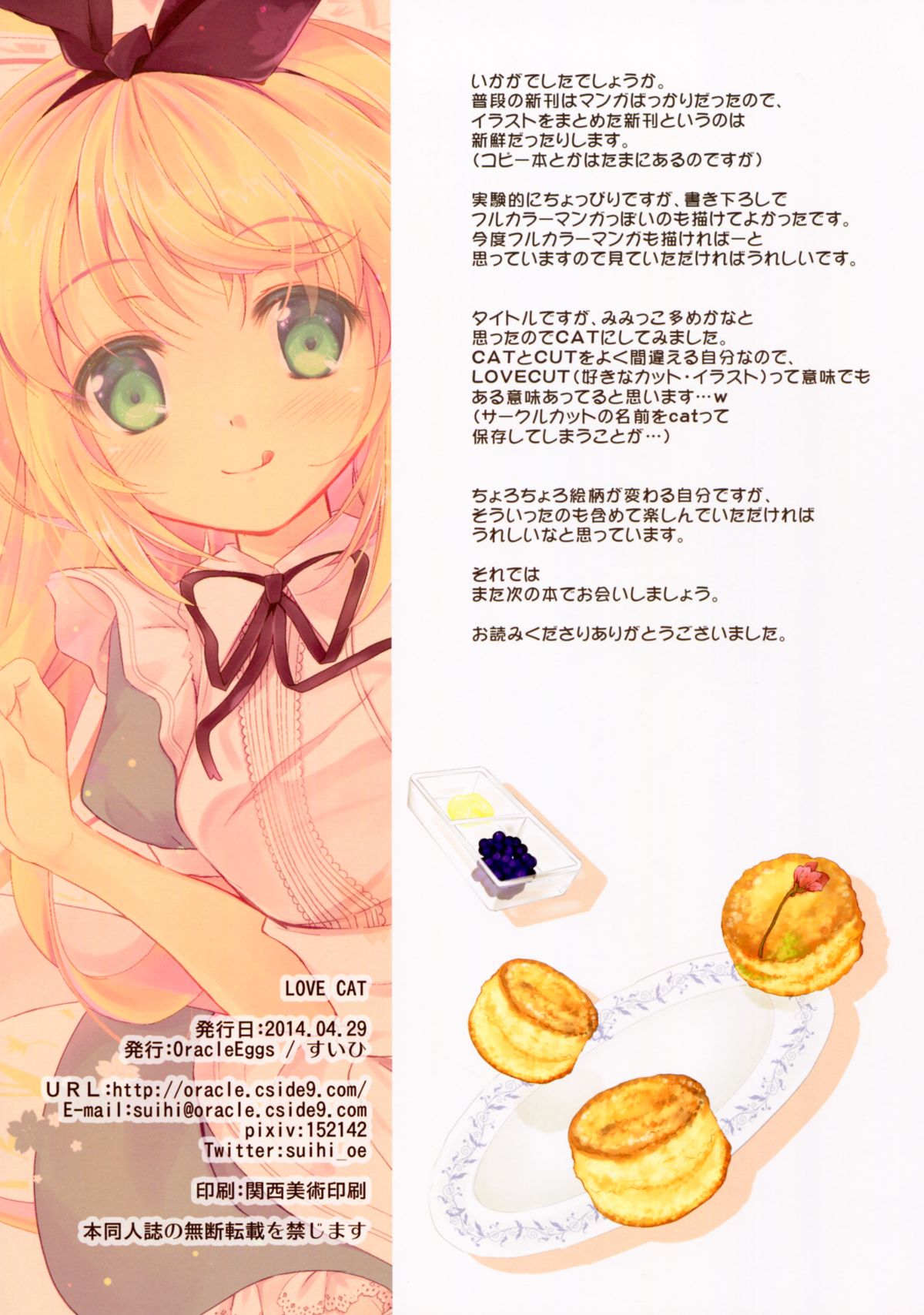 (COMIC1☆8) [Oracle Eggs (Suihi)] LOVECAT page 15 full