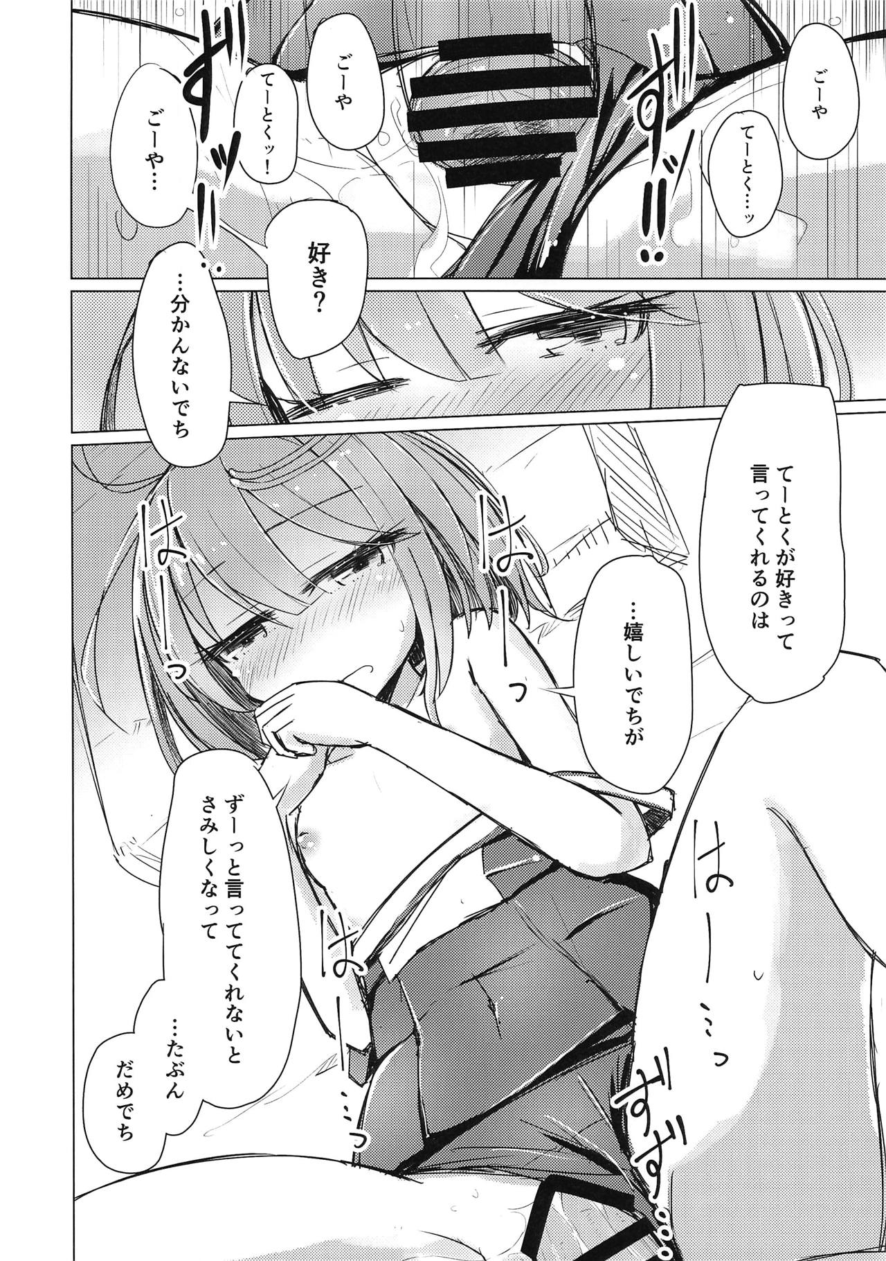 (COMIC1☆15) [m2230 (Hakuun)] Samishikute I-58 (Kantai Collection -KanColle-) page 14 full
