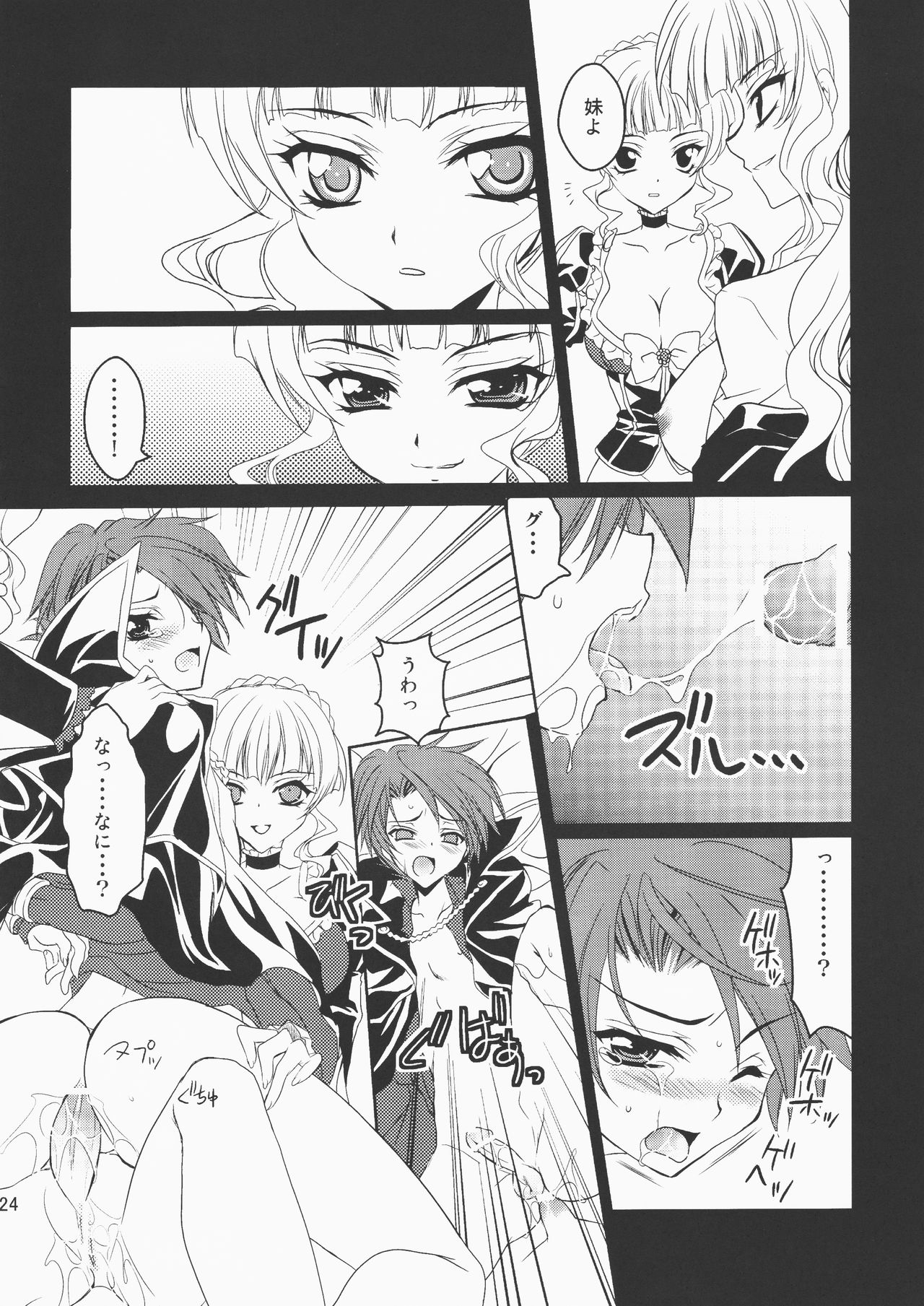 (CSP5) [Actively Dawn (Fukai Miyabi)] Umineko ga naku mae ni ore ga naita (Umineko no naku koro ni) page 23 full