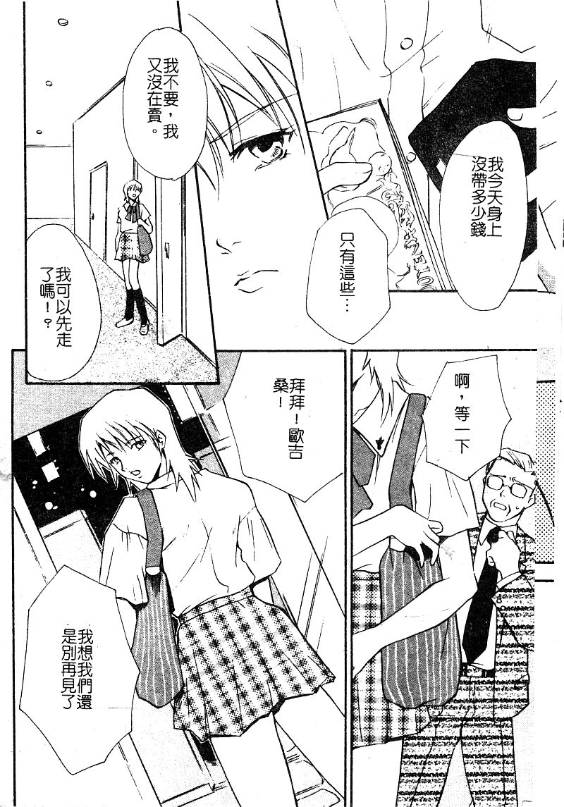 [Anthology] Injoku no Gakuen [Chinese] page 6 full