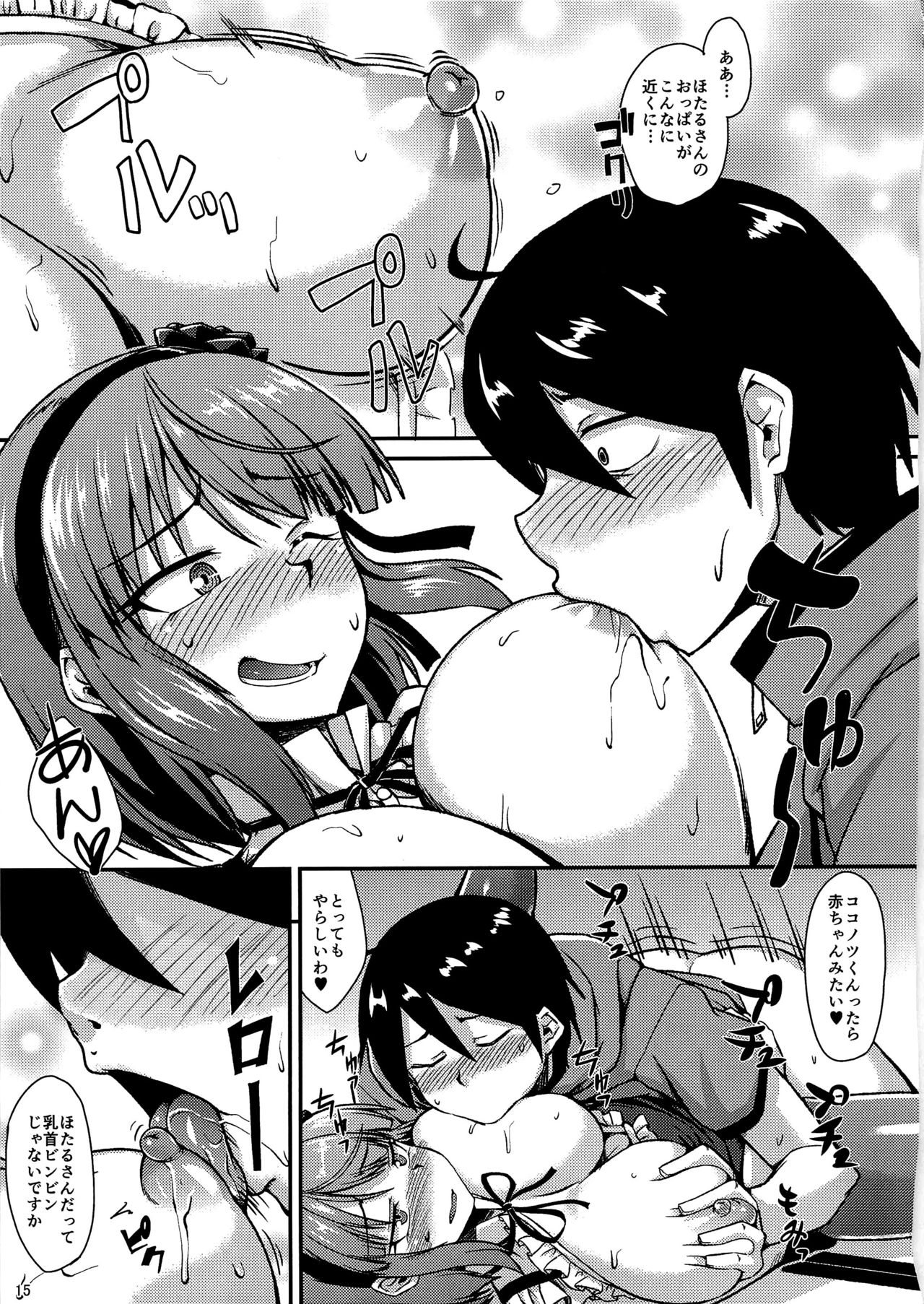 (COMIC1☆10) [ENNUI (Nokoppa)] Dagashi yori Oppai ga Suki (Dagashi Kashi) page 14 full