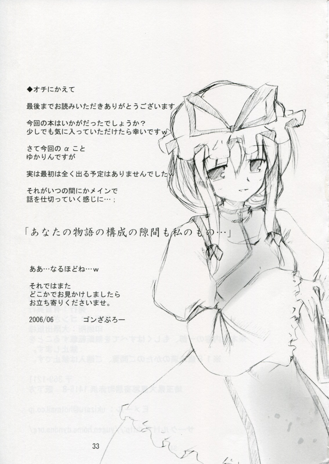 (SC32) [Yuugen Jikkou (Gonzaburo-)] Kisui Renhou (Touhou Project) page 32 full