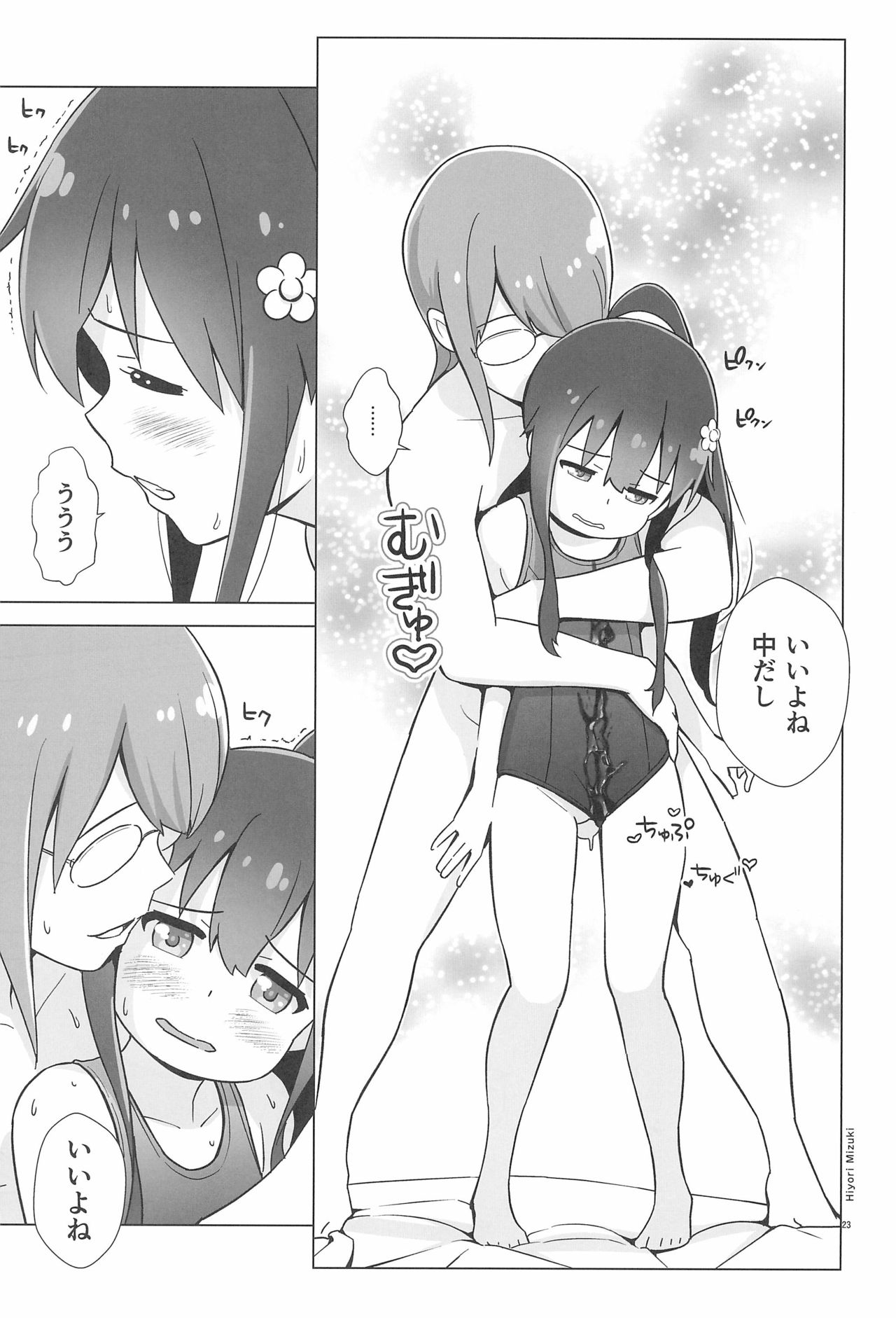 (C97) [Hiyorimi no Sora (Hiyori Mizuki)] Hana-chan Pancake-zukuri wa Sex da ne (Watashi ni Tenshi ga Maiorita!) page 25 full