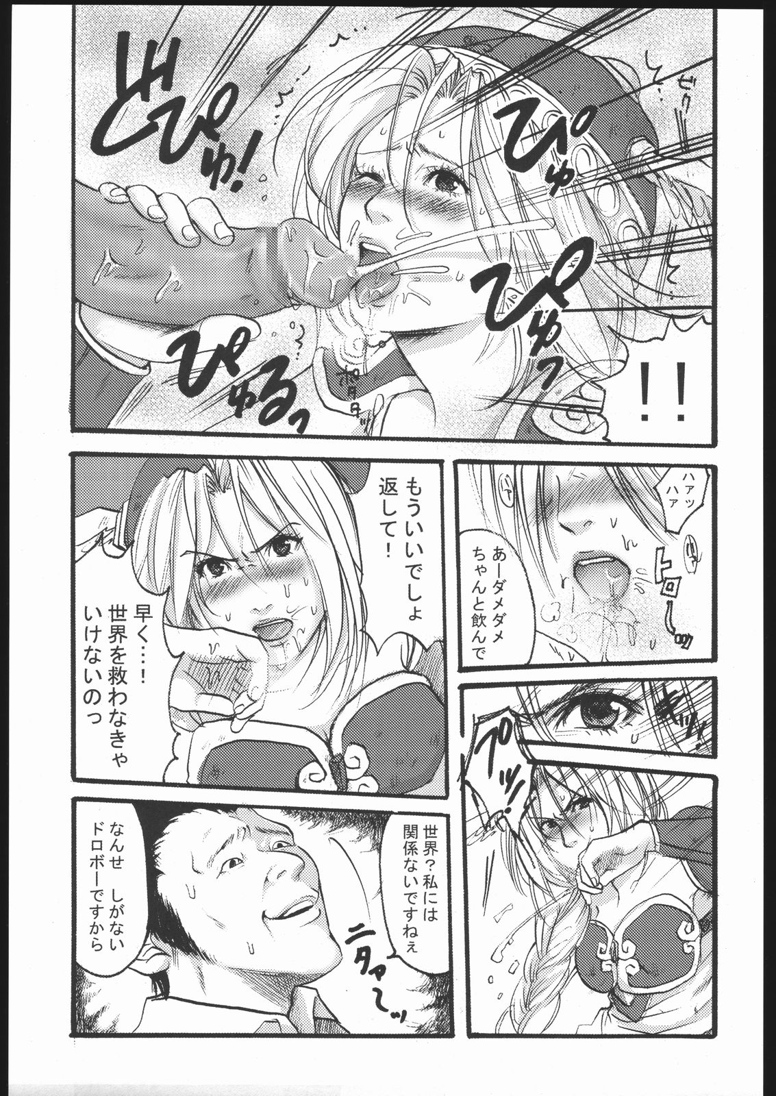 (CR37) [Nattou Mania (Sakura Shouji, Shiozaki Kopato)] Famimania+ vol.1.5 (Valkyrie no Bouken) page 4 full