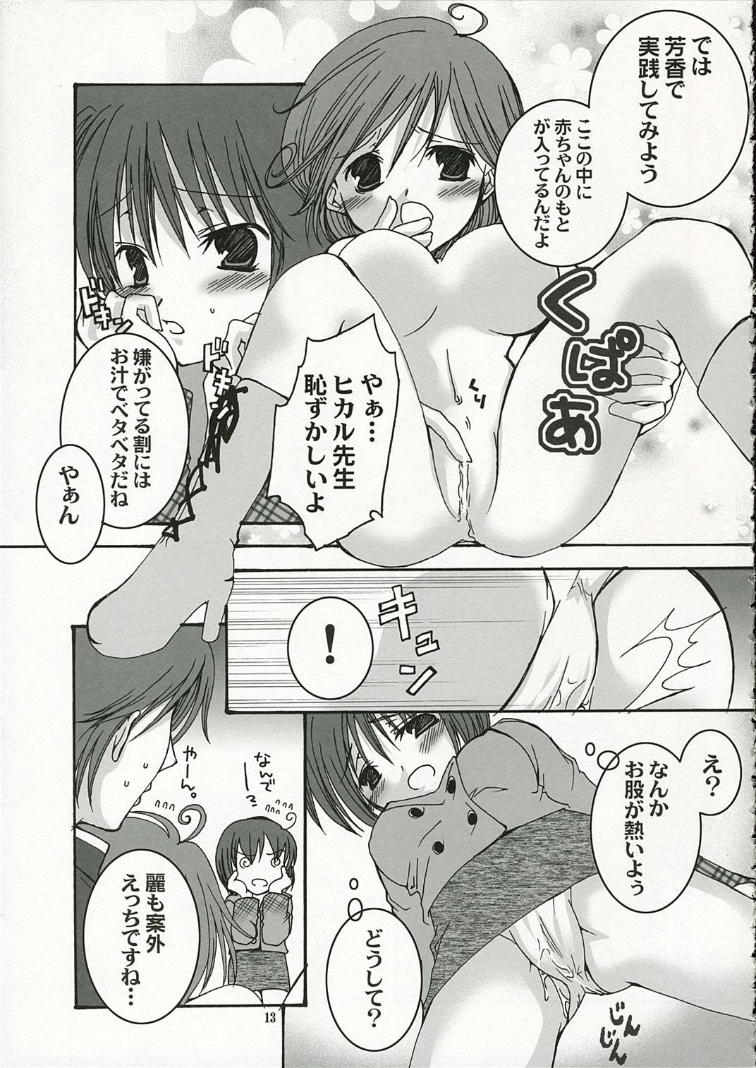 girls in the trouble mix page 12 full