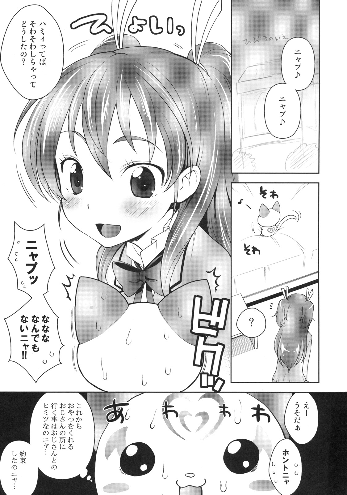 (C80) [Kaniya (Kanyapyi)] Hibiki to Let's Play♪ (Suite PreCure♪) page 2 full