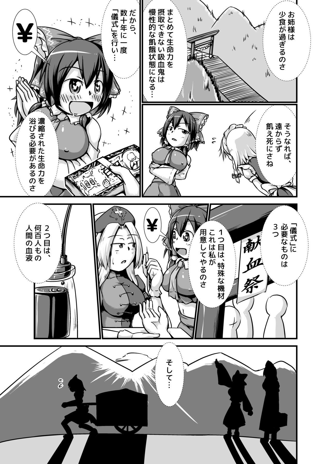 [Nanashi Inflation (binf)] Sakuya-san ga Ojousama no Tame ni Boufuku o Ukeireru Hon ~Haretsu Hen~ (Touhou Project) [Digital] page 5 full