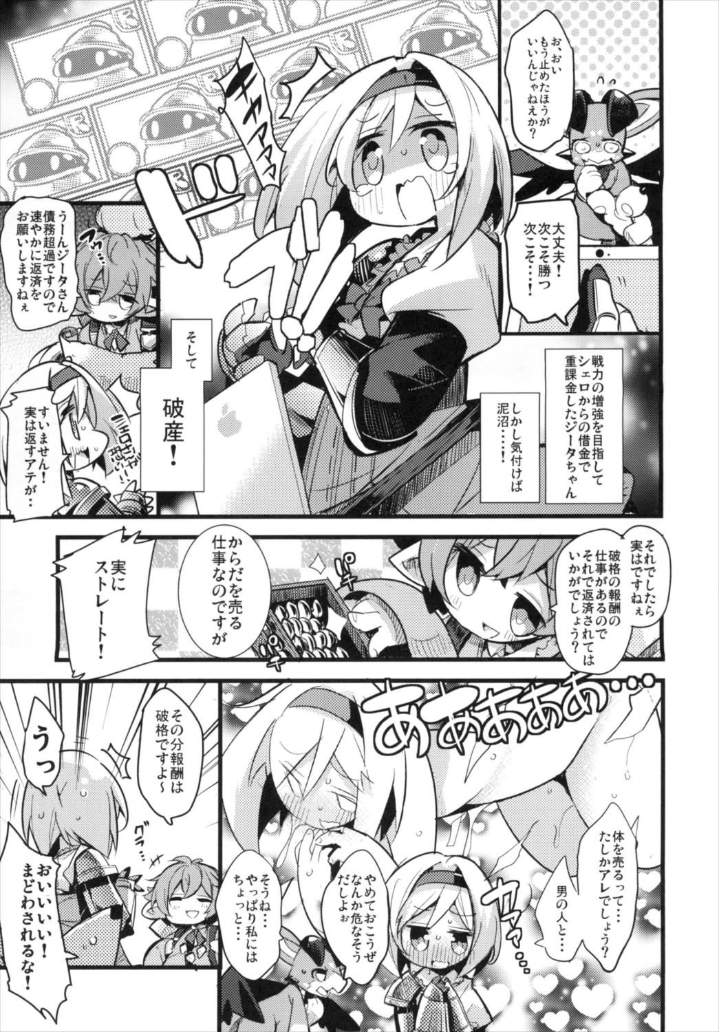 (C92) [HEGURiMURAYAKUBA (Yamatodanuki)] Djeeta-chan Shichihenge!! (Granblue Fantasy) page 5 full