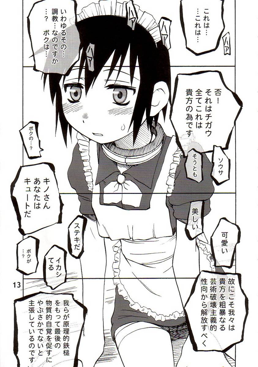 (C64) [PLANET PORNO (Yamane)] BLACKEARTH (Kino no Tabi) page 12 full
