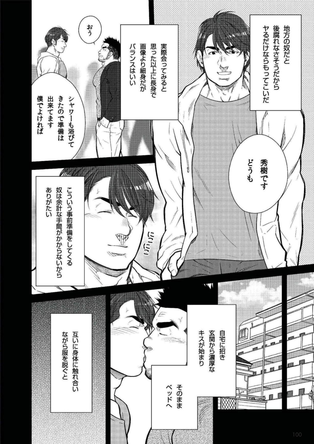 Terujirou - 晃次郎 - Badi  Bʌ́di (バディ) 118 (Dec 2015) page 2 full