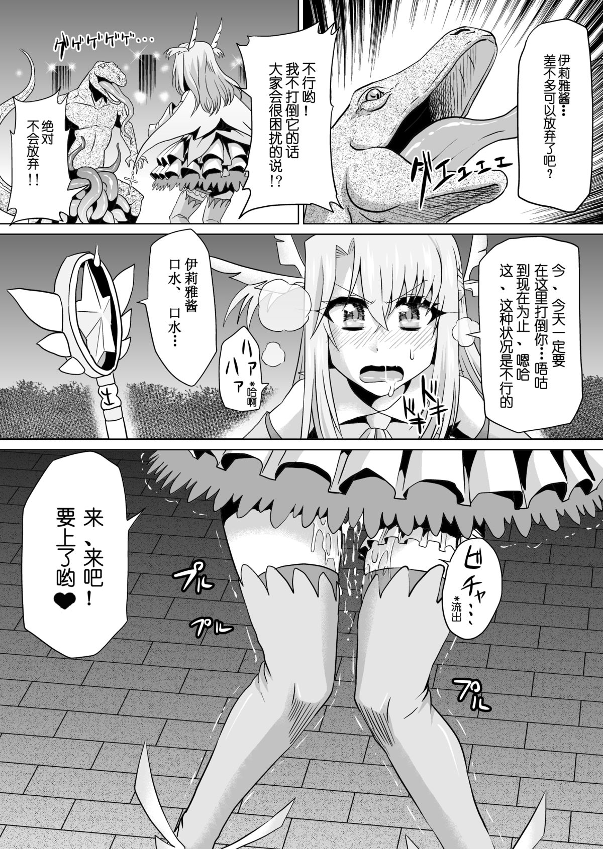 [Ahemaru (Henrik)] Irihaji (Fate/kaleid liner Prisma Illya, Gatchaman Crowds) [Chinese] [犬走椛个人汉化] [Digital] page 14 full