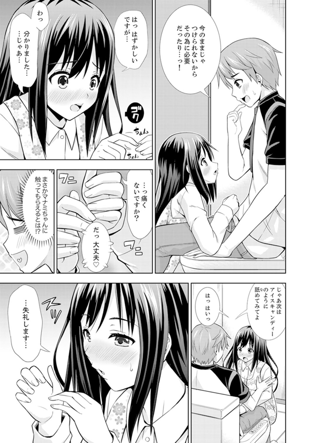 [Marumarusuke] Hatsu Iki SEX wa Shinya no Conveni de!~ Condom Tsukeru kara iiyone [Kanzenban] page 7 full