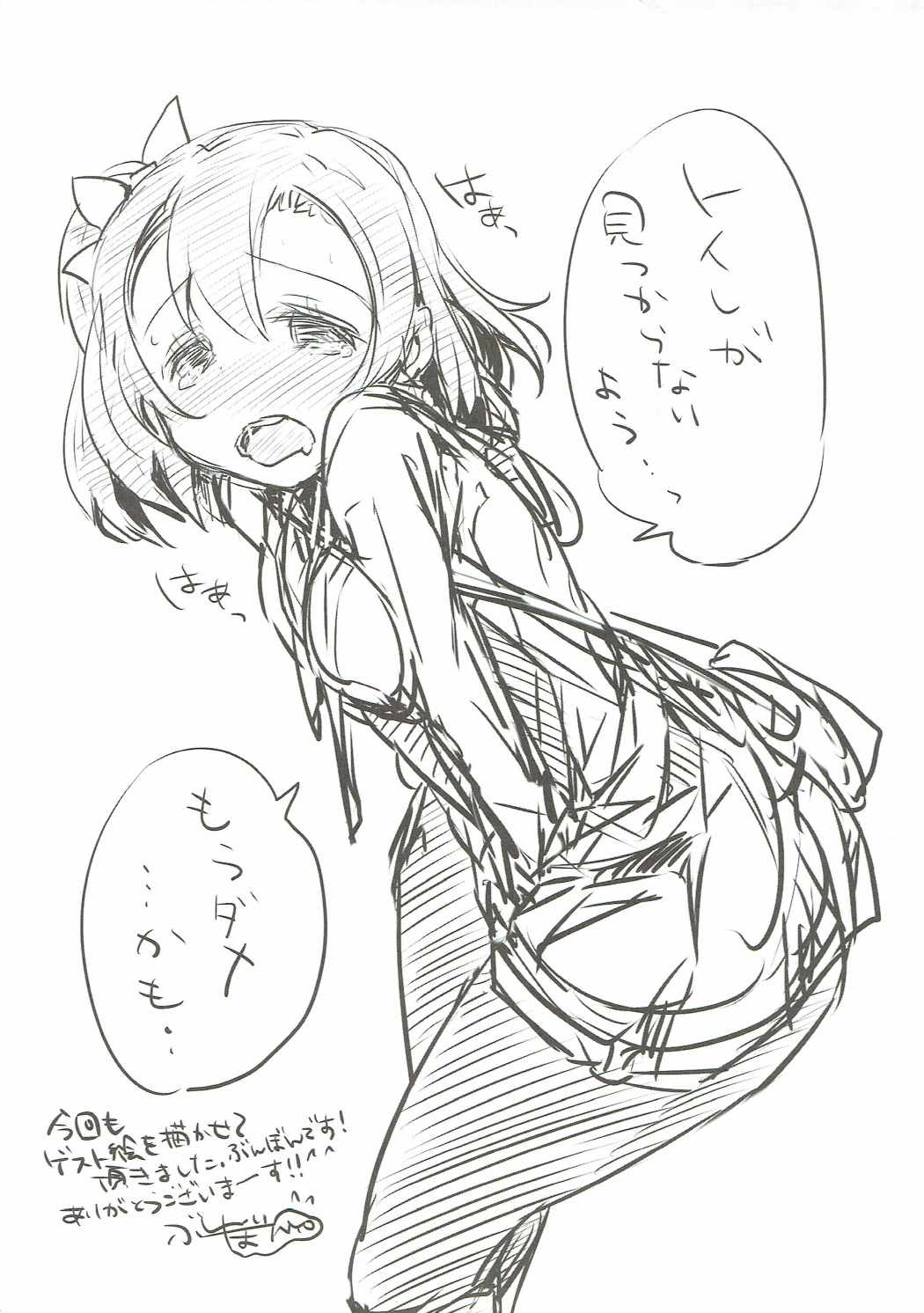 (C89) [Bunbonian (Bunbon)] Kaettekita Oshikko Honoka-chan (Love Live!) page 20 full
