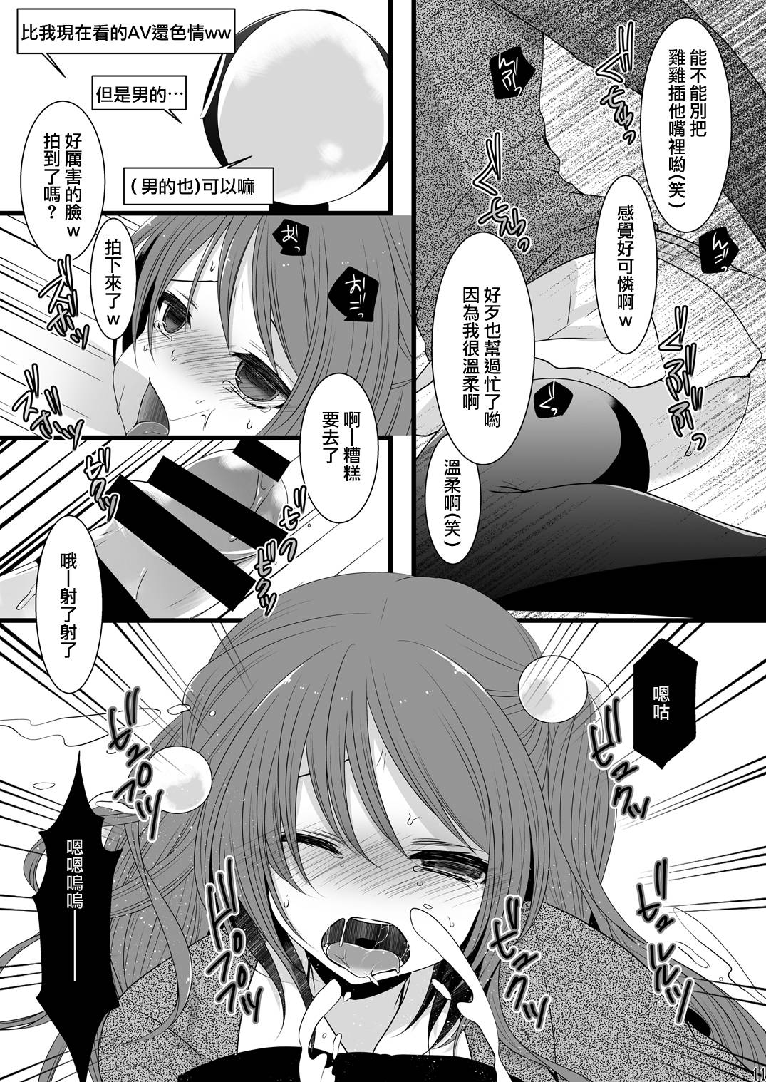 (C87) [Mysp5cm (Mareo)] Rankou Otokonoko Kyoudaidon Nama Housou [Chinese] [瑞树汉化组] page 10 full