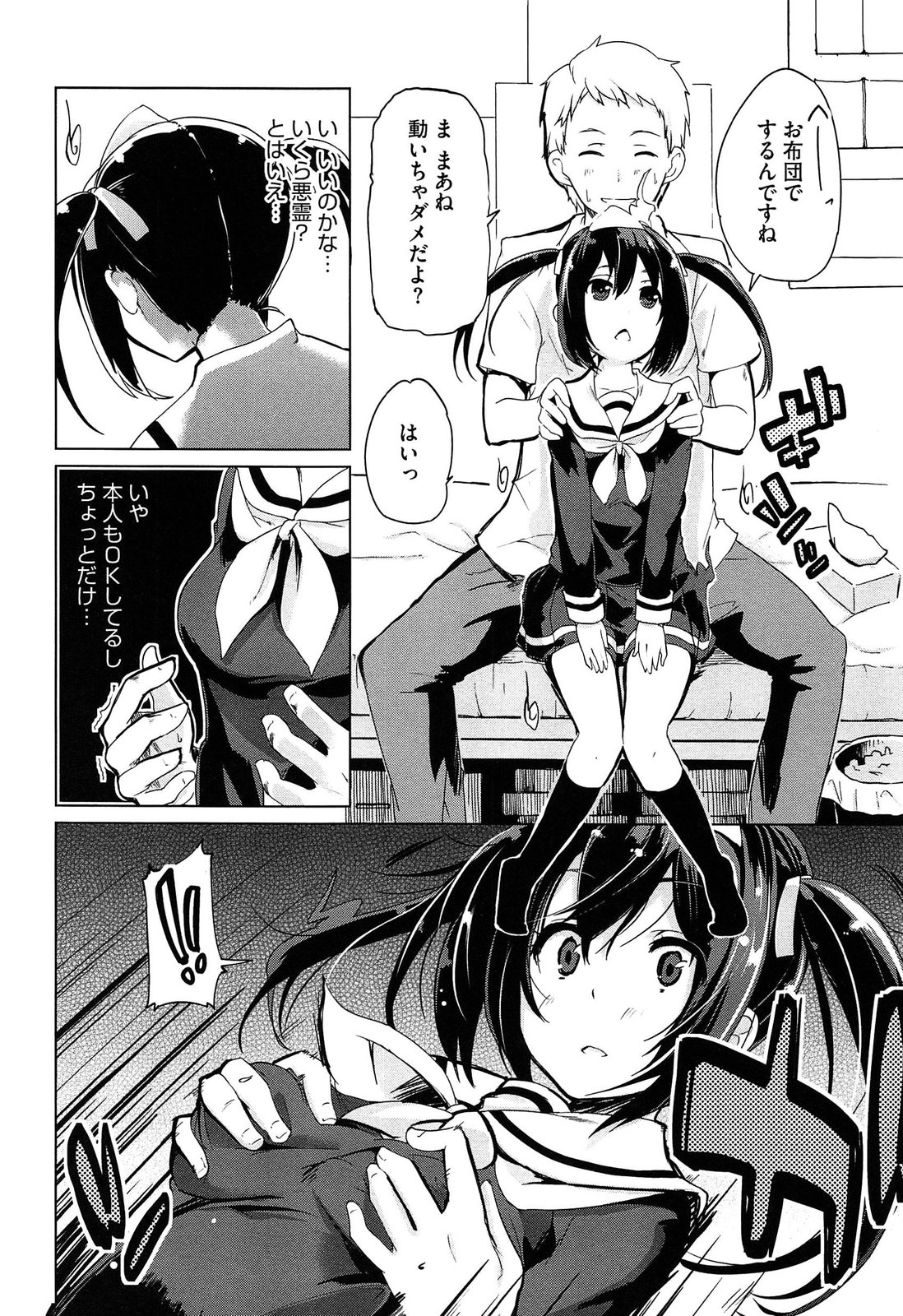 [Azuma Sawayoshi] Senpai wa Minimum Girl page 50 full
